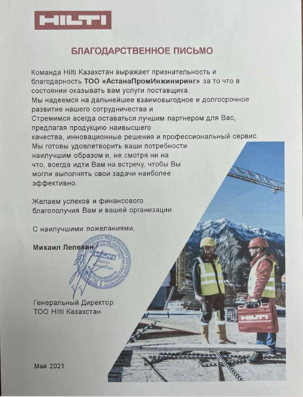 Hilti Казахстан · 2021